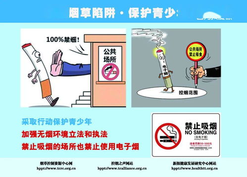 警惕烟草陷阱，守护青少年健康成长